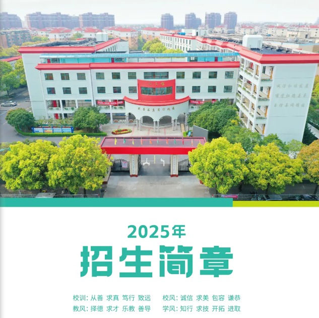2025招生视频